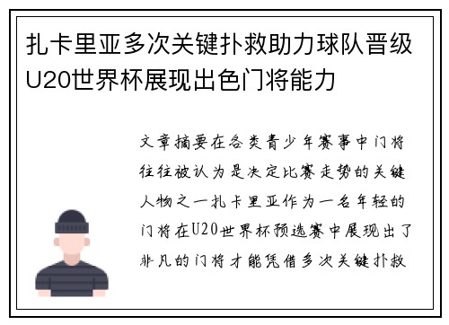 扎卡里亚多次关键扑救助力球队晋级U20世界杯展现出色门将能力