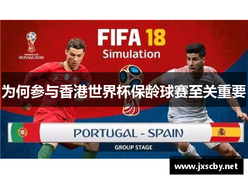 为何参与香港世界杯保龄球赛至关重要
