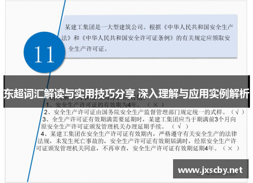 东超词汇解读与实用技巧分享 深入理解与应用实例解析 东超词汇解读与实用技巧分享 深入理解与应用实例解析